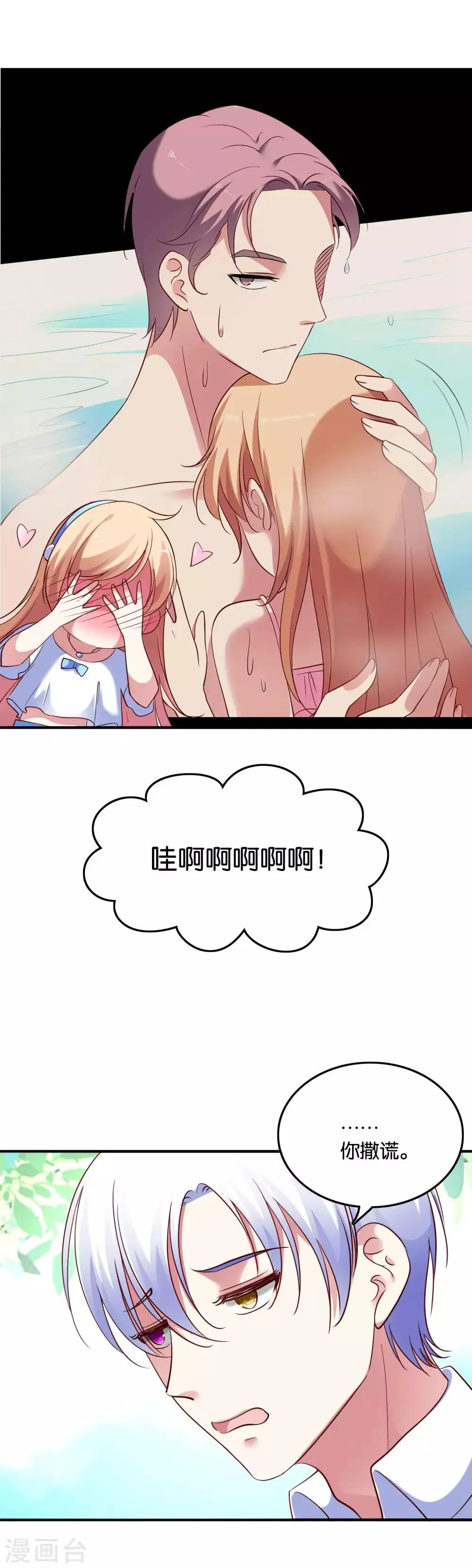 第40话 哪有特别关心 第6页
