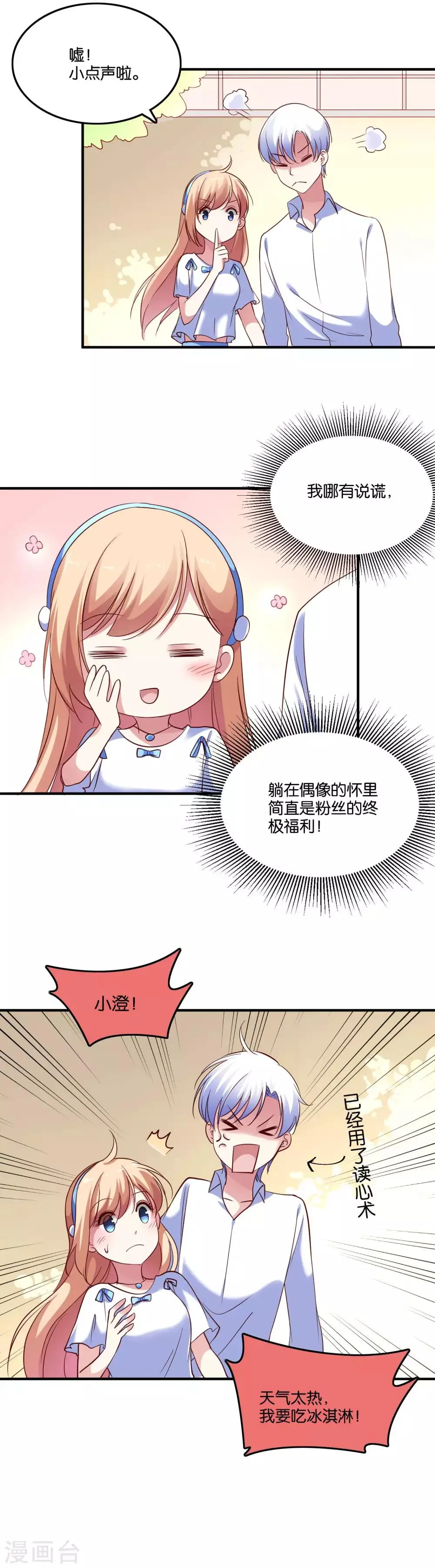 第40话 哪有特别关心 第7页