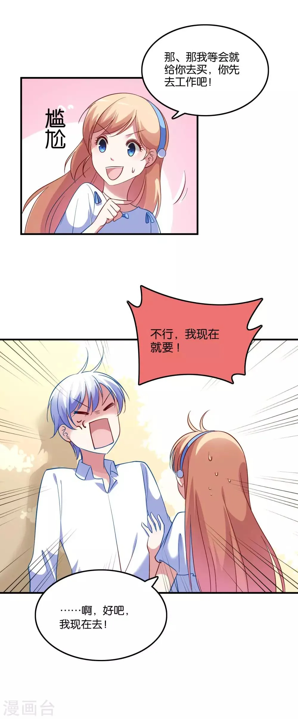 第40话 哪有特别关心 第8页