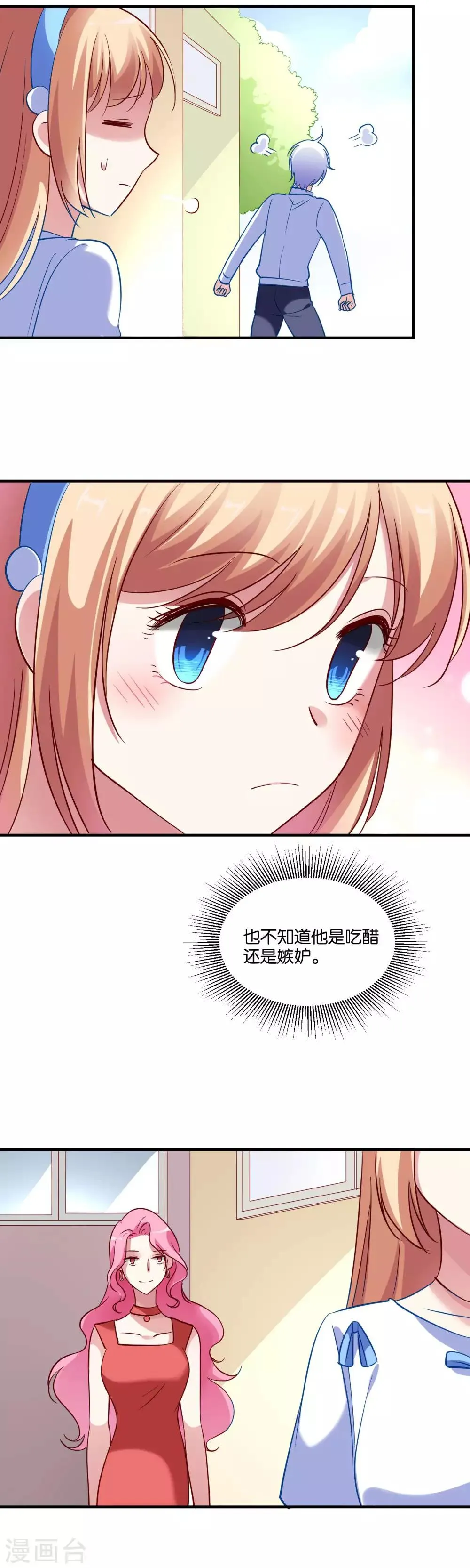 第40话 哪有特别关心 第9页