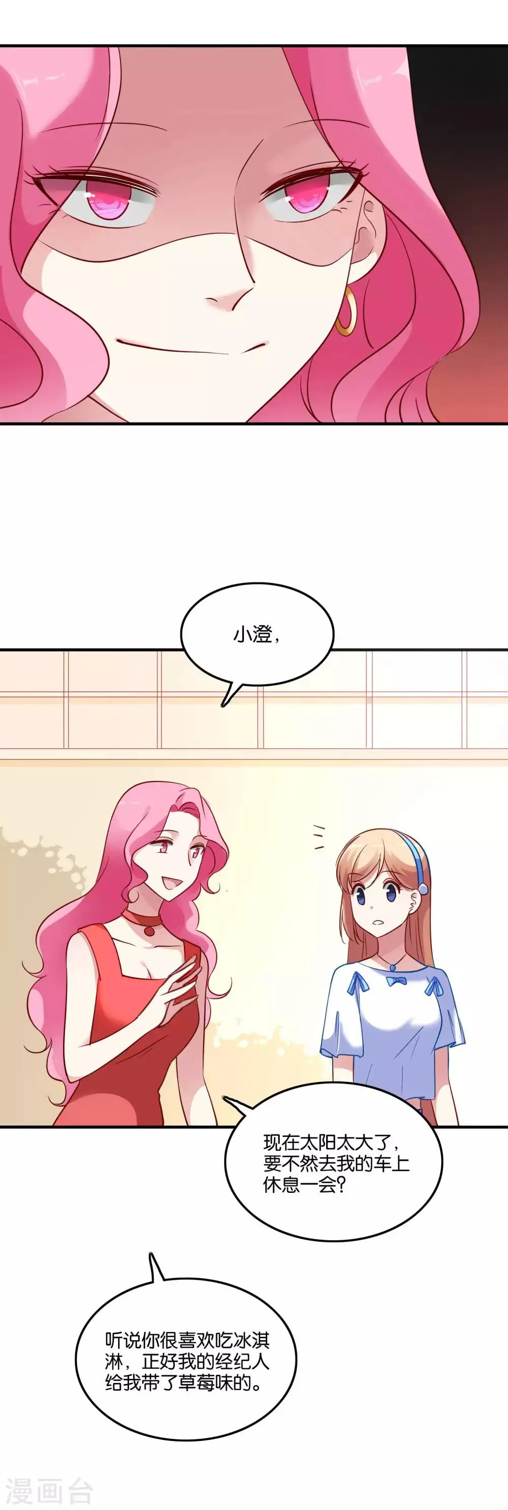 第40话 哪有特别关心 第10页