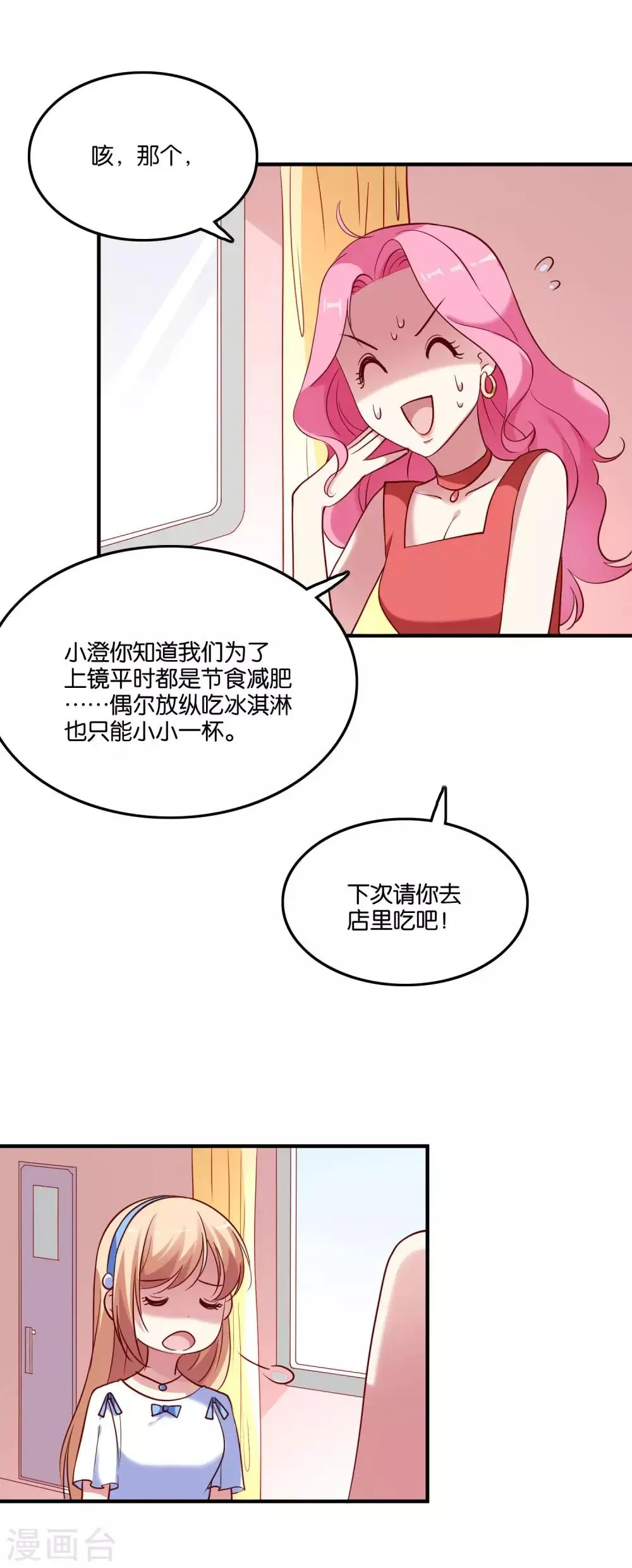 第40话 哪有特别关心 第14页