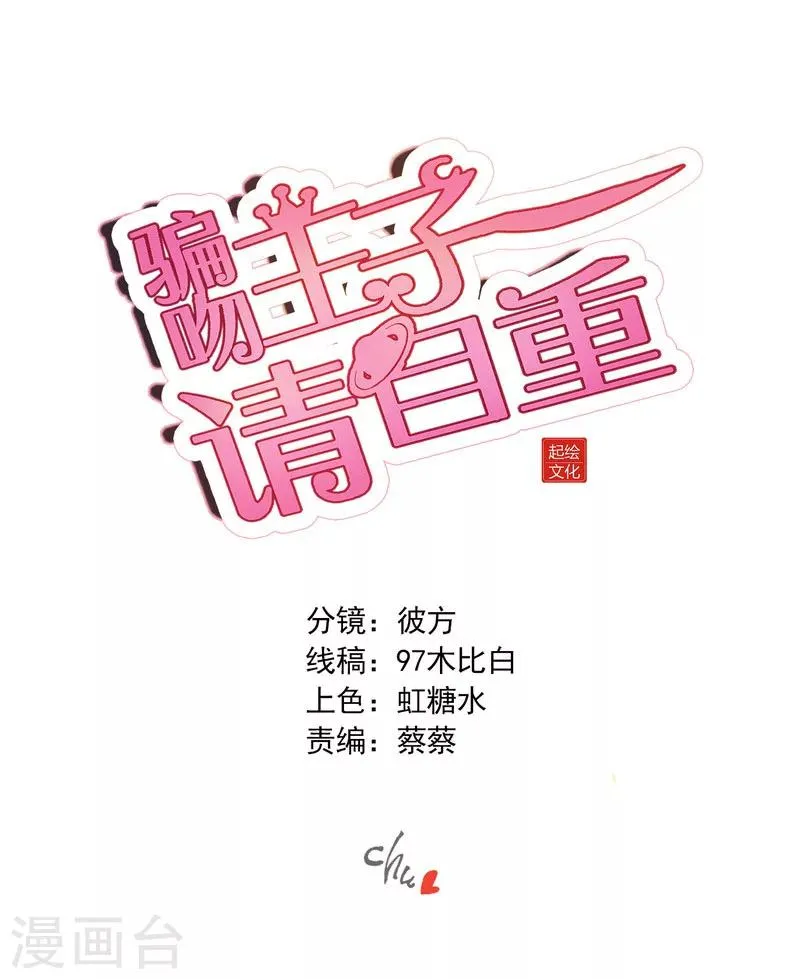 第41话 臭不要脸 第1页