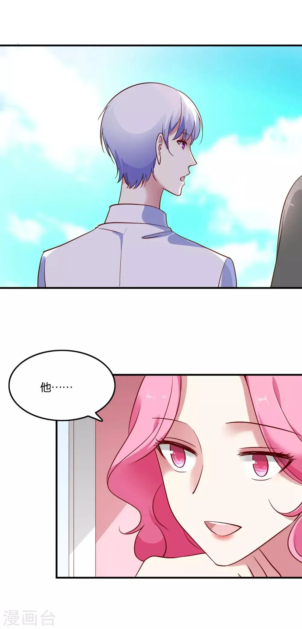 第41话 臭不要脸 第3页
