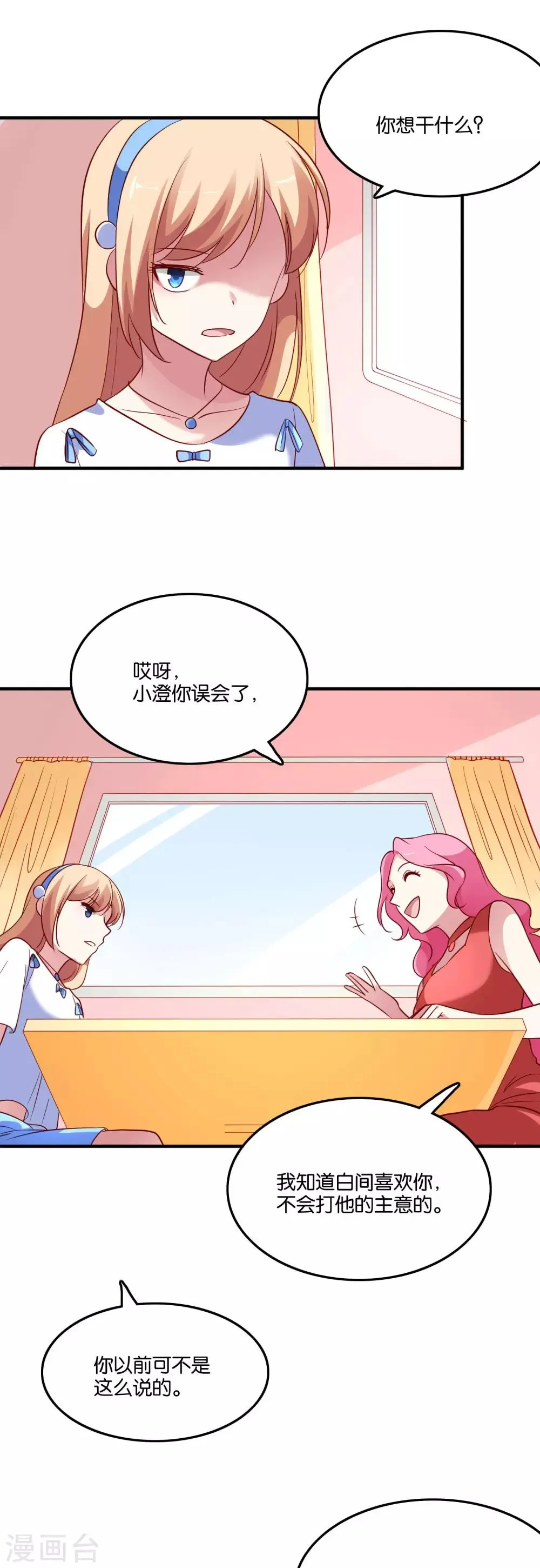 第41话 臭不要脸 第4页