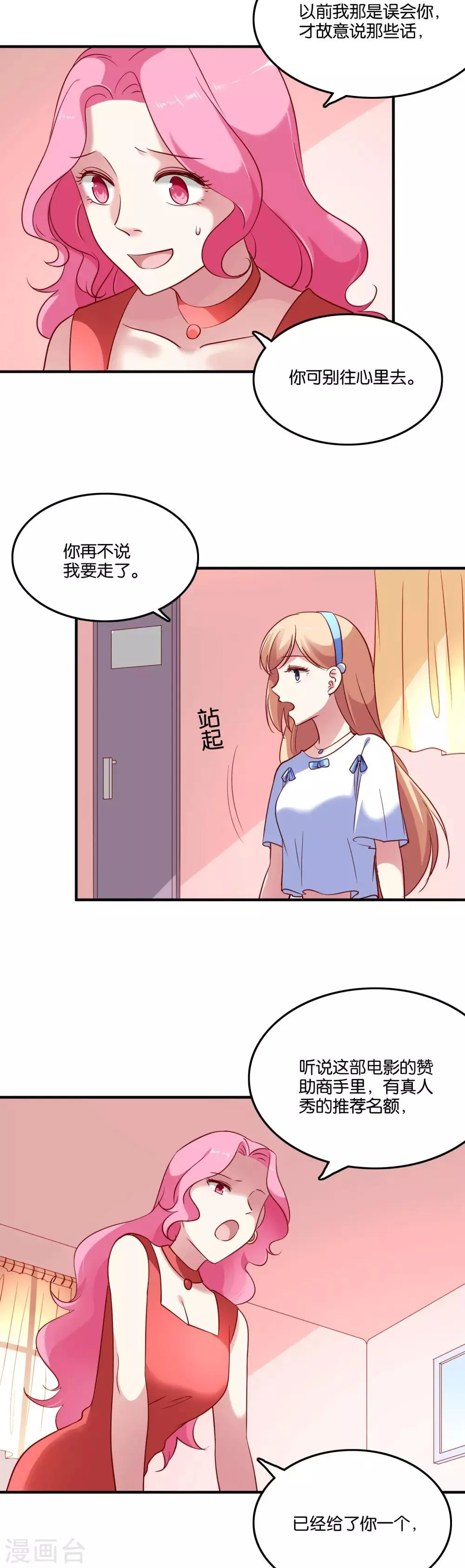 第41话 臭不要脸 第5页