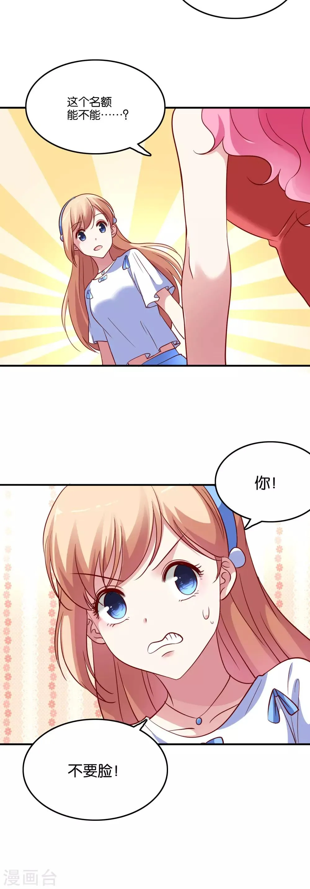 第41话 臭不要脸 第6页