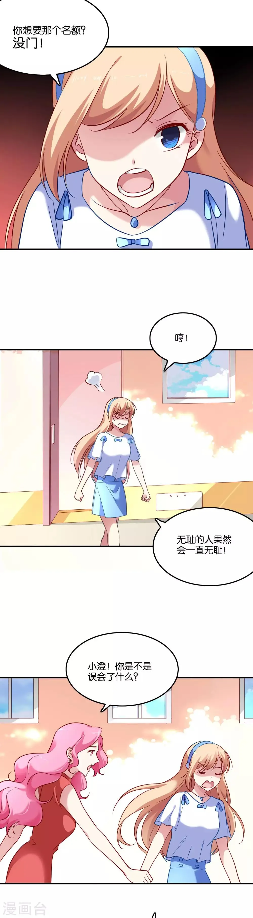 第41话 臭不要脸 第8页