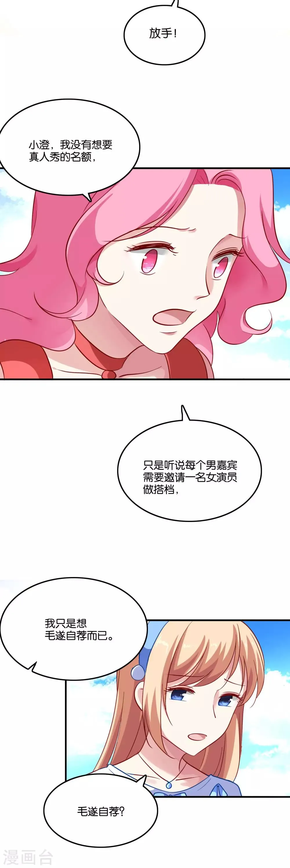 第41话 臭不要脸 第9页