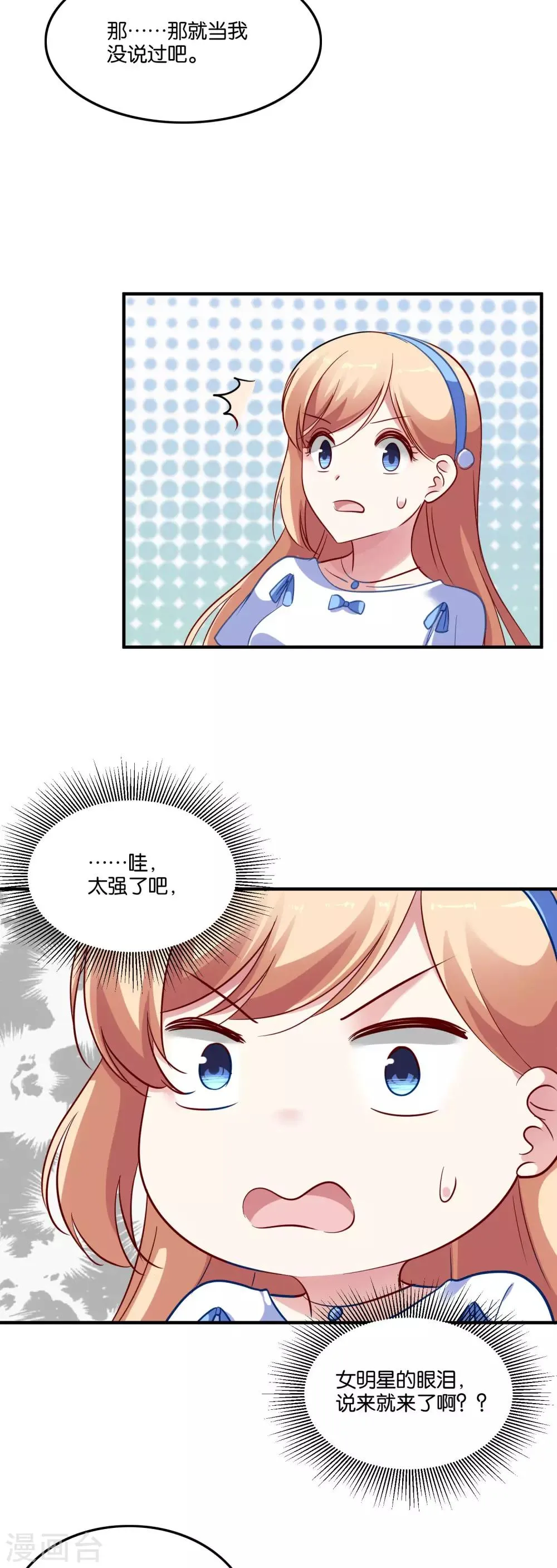 第41话 臭不要脸 第11页