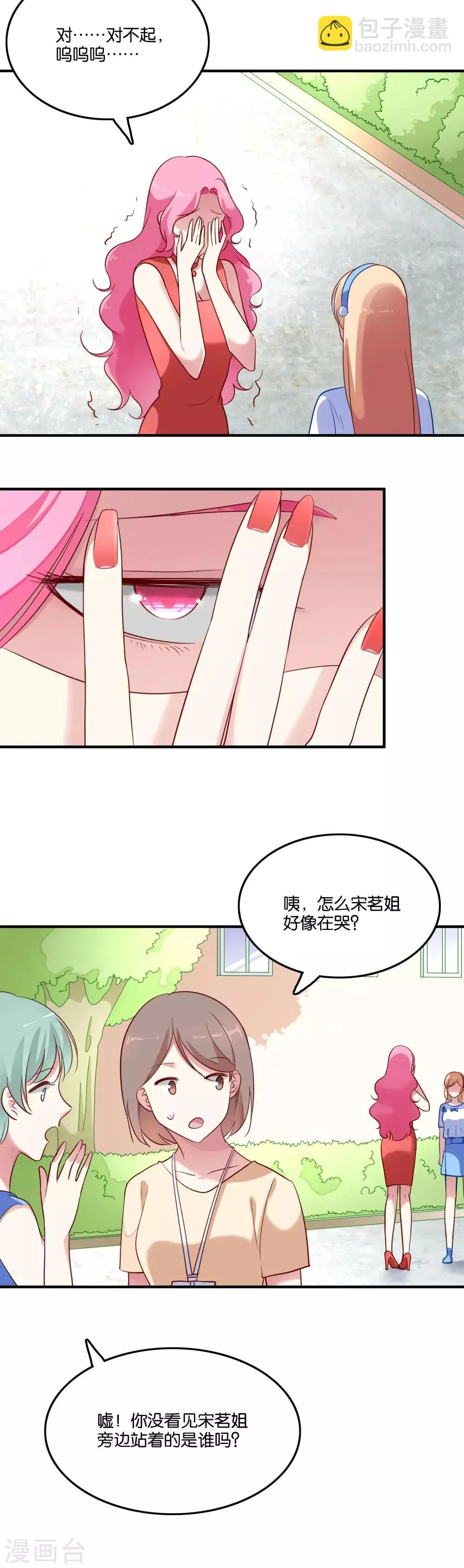 第41话 臭不要脸 第12页