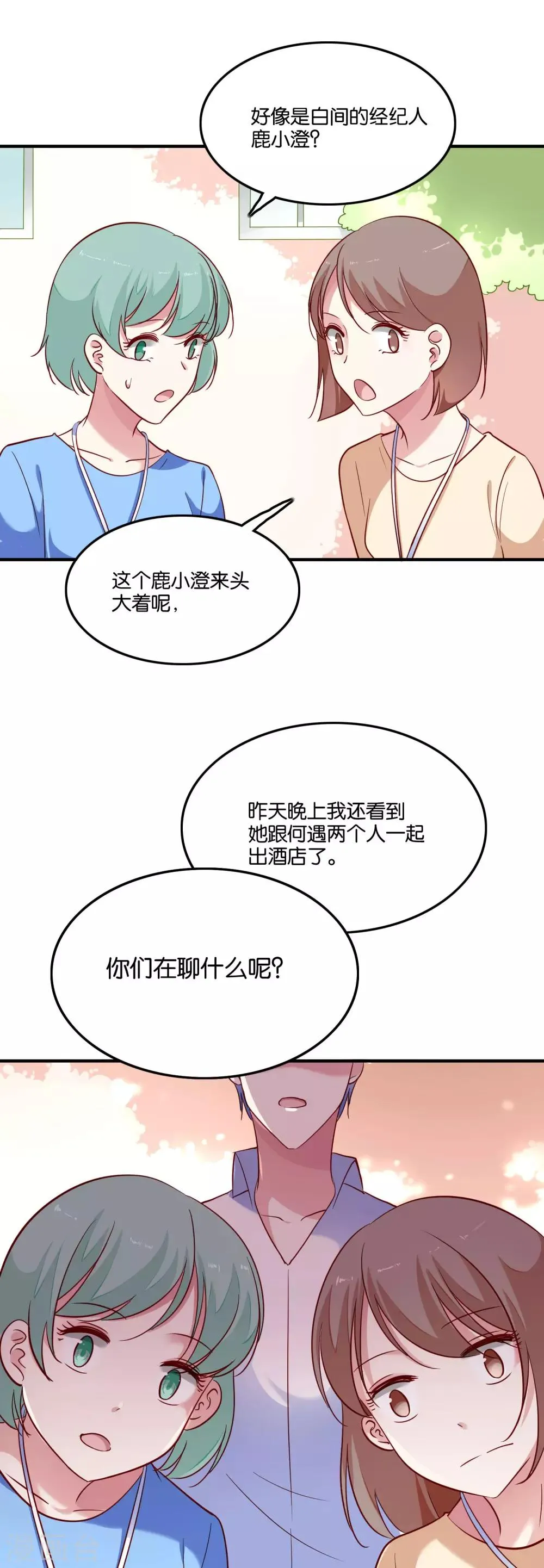 第41话 臭不要脸 第13页