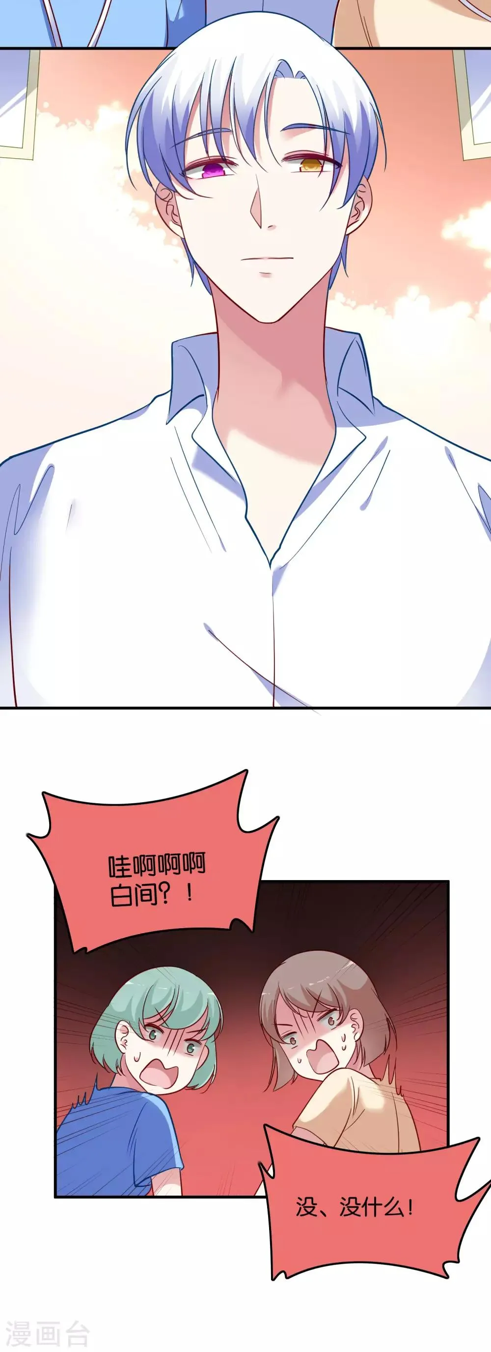第41话 臭不要脸 第14页