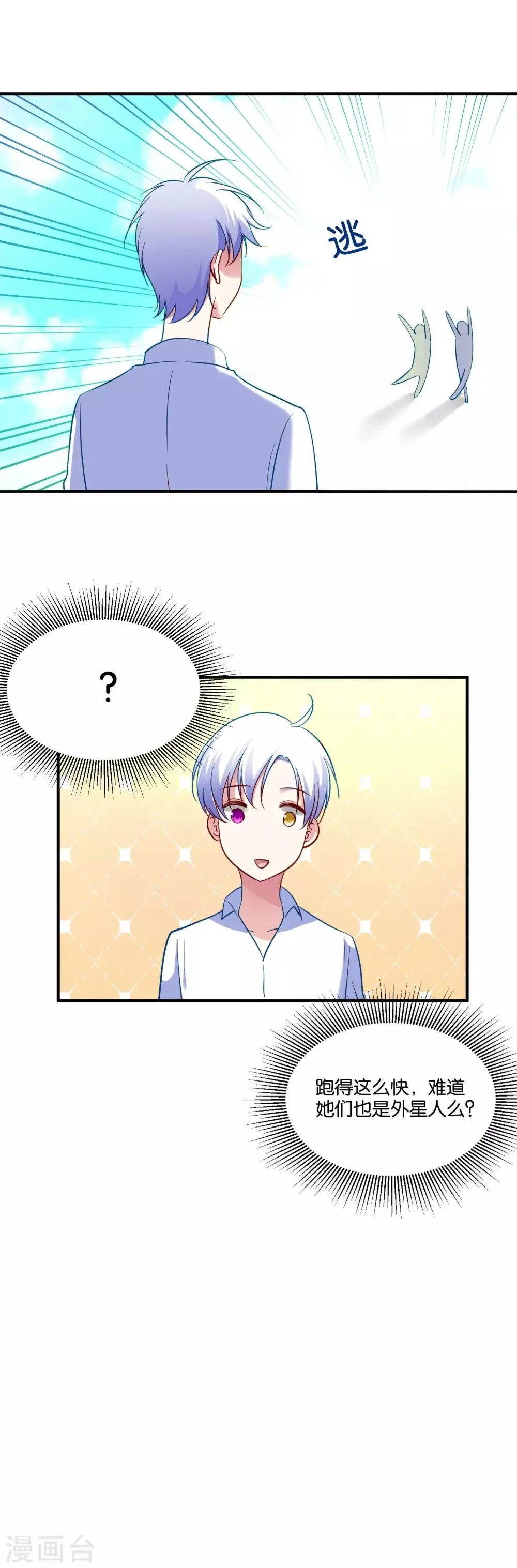 第41话 臭不要脸 第15页
