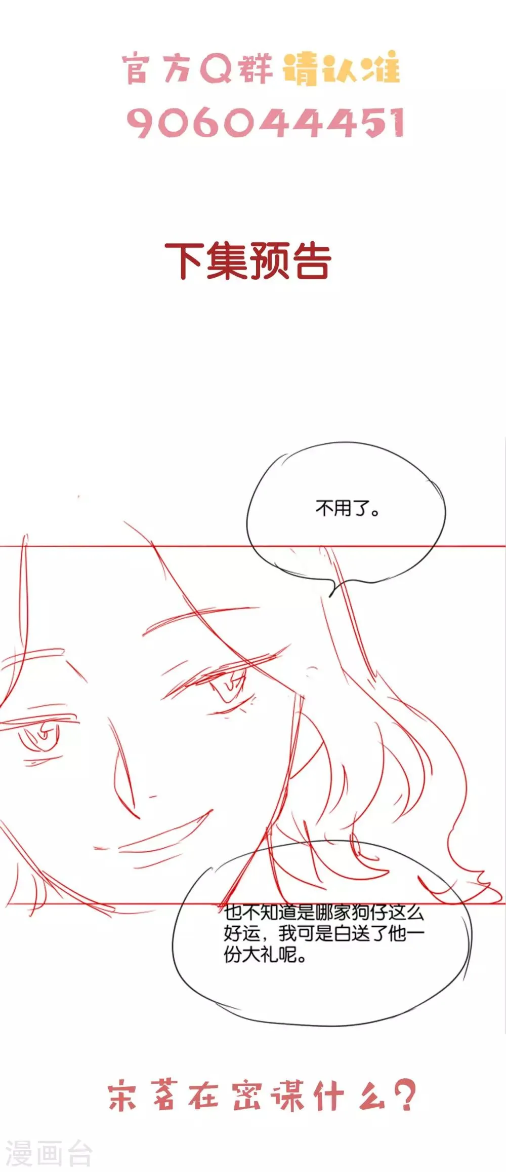 第41话 臭不要脸 第17页