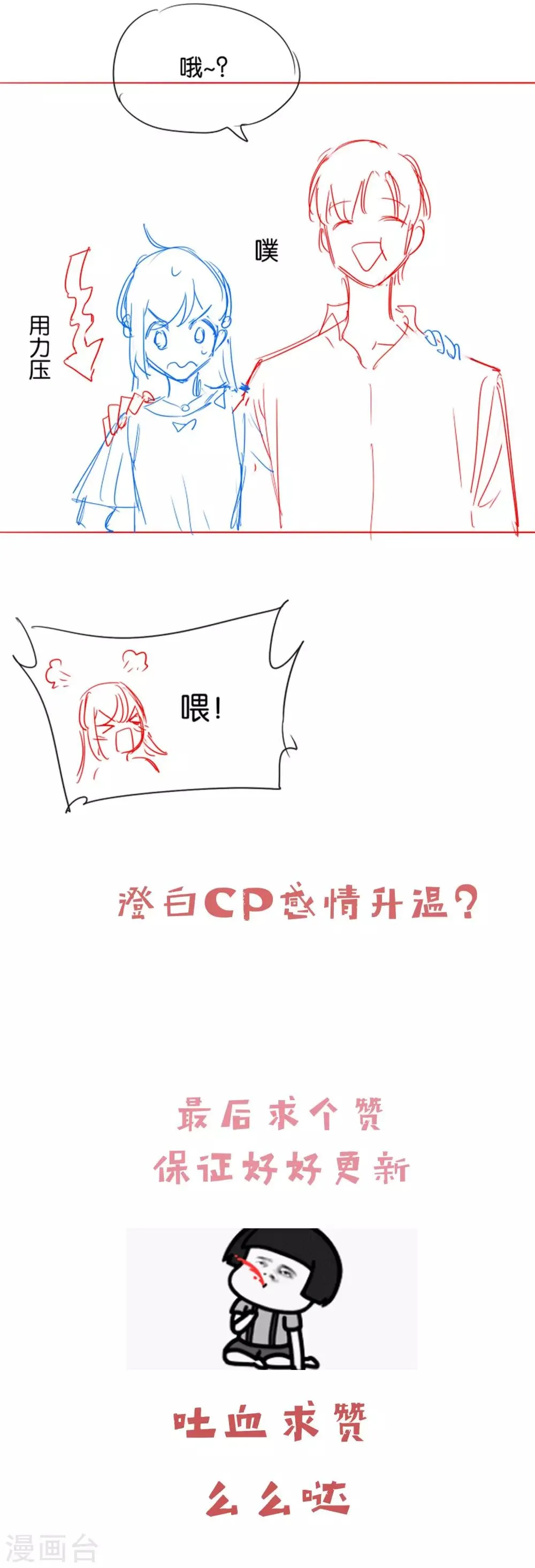第41话 臭不要脸 第18页