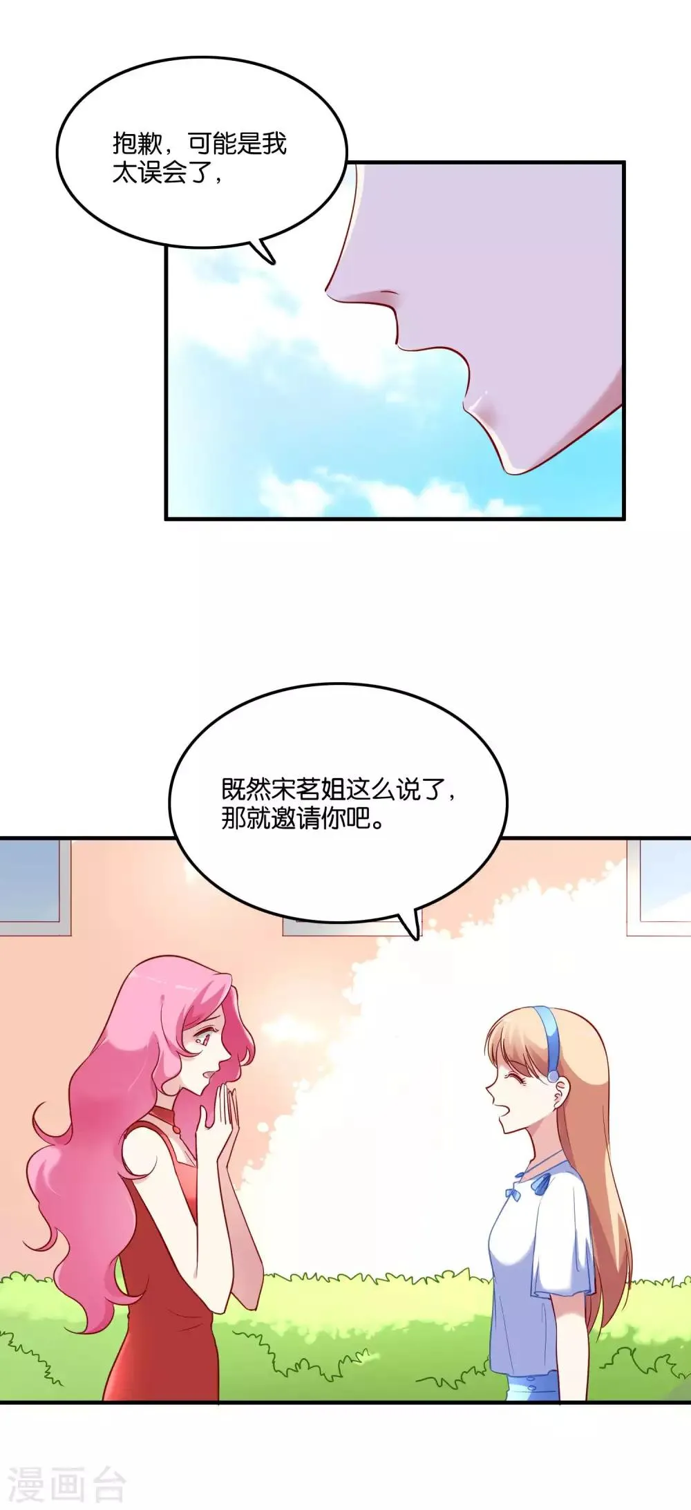 第42话 谣言 第2页