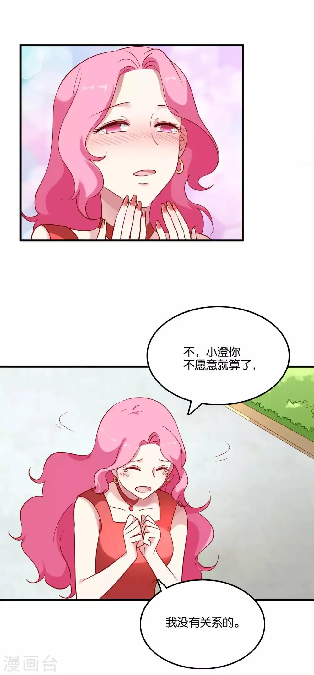 第42话 谣言 第3页