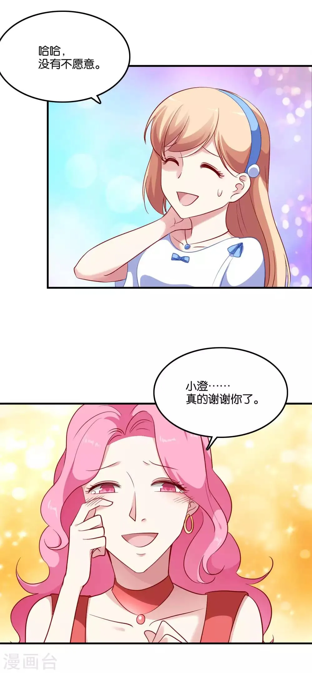 第42话 谣言 第4页