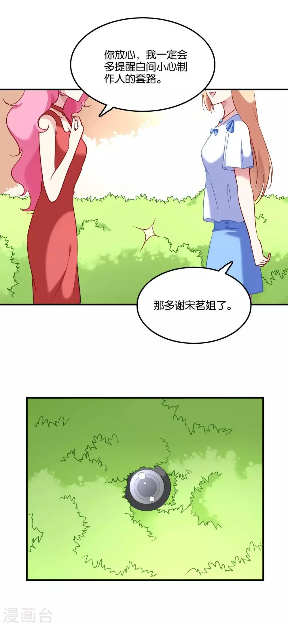 第42话 谣言 第5页