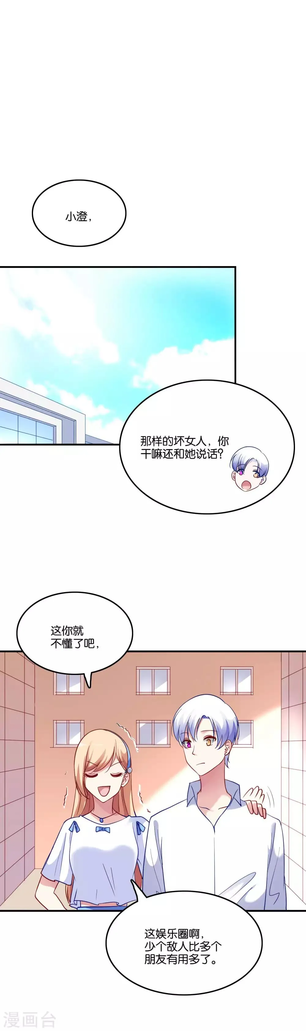 第42话 谣言 第6页