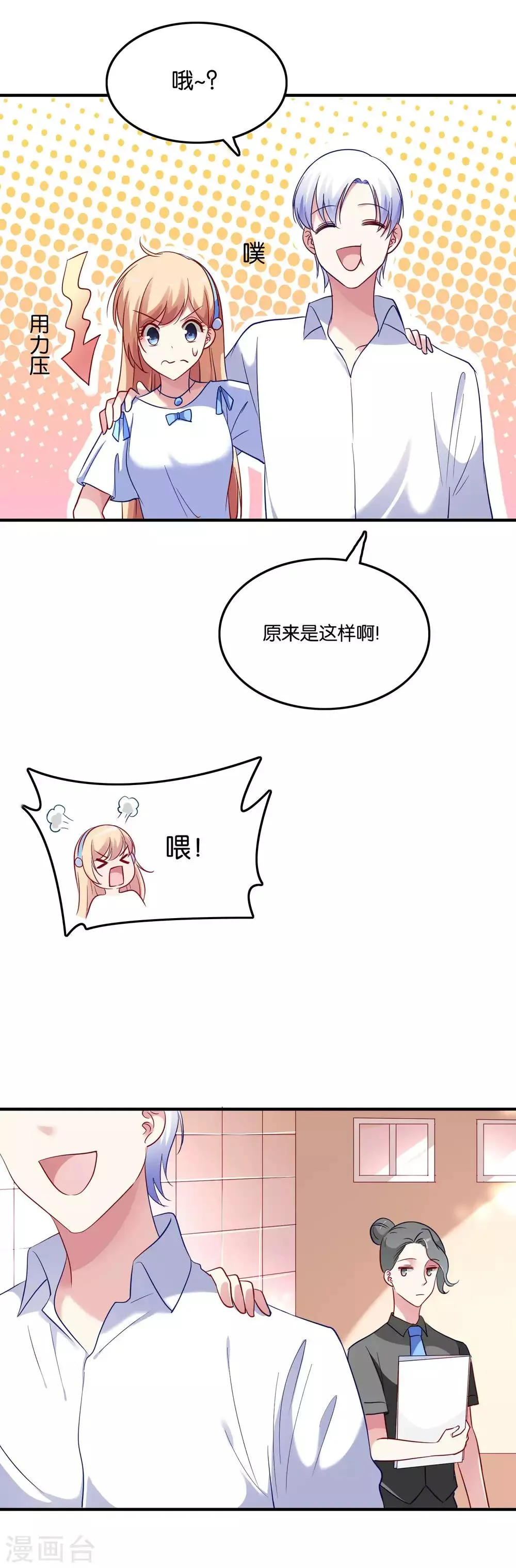 第42话 谣言 第8页