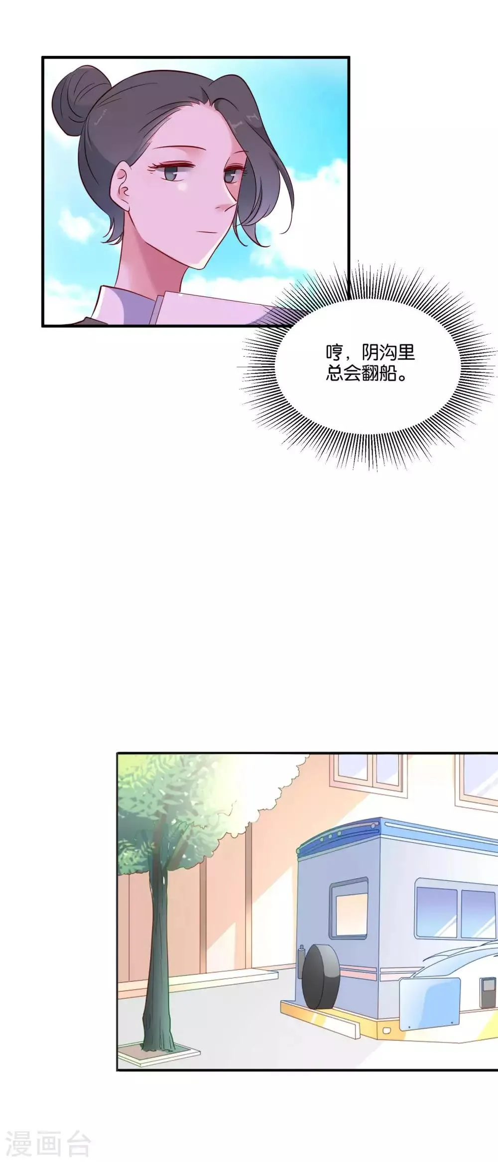第42话 谣言 第9页