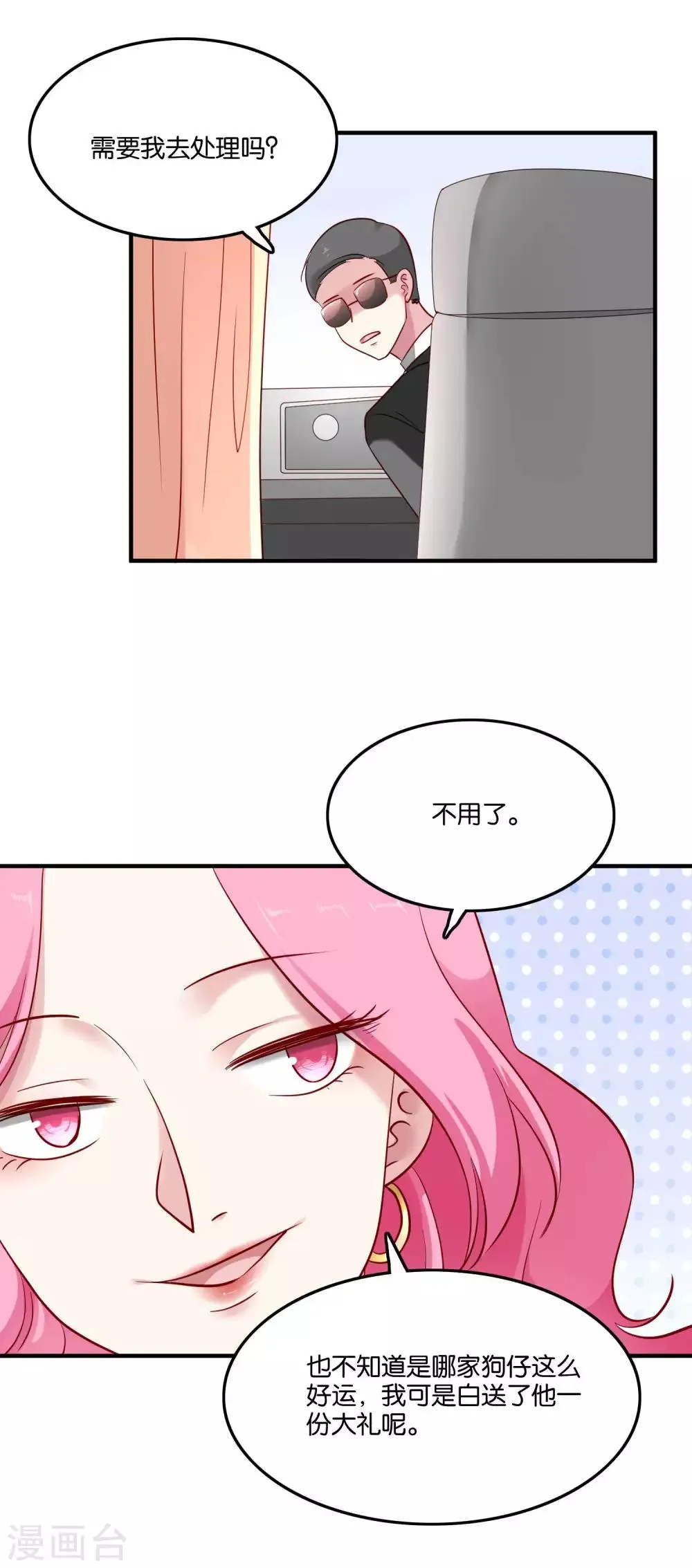 第42话 谣言 第11页