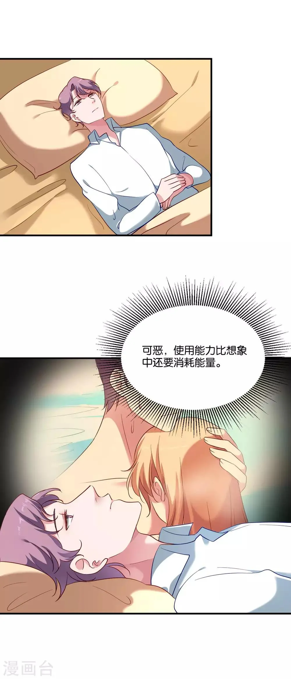 第42话 谣言 第13页