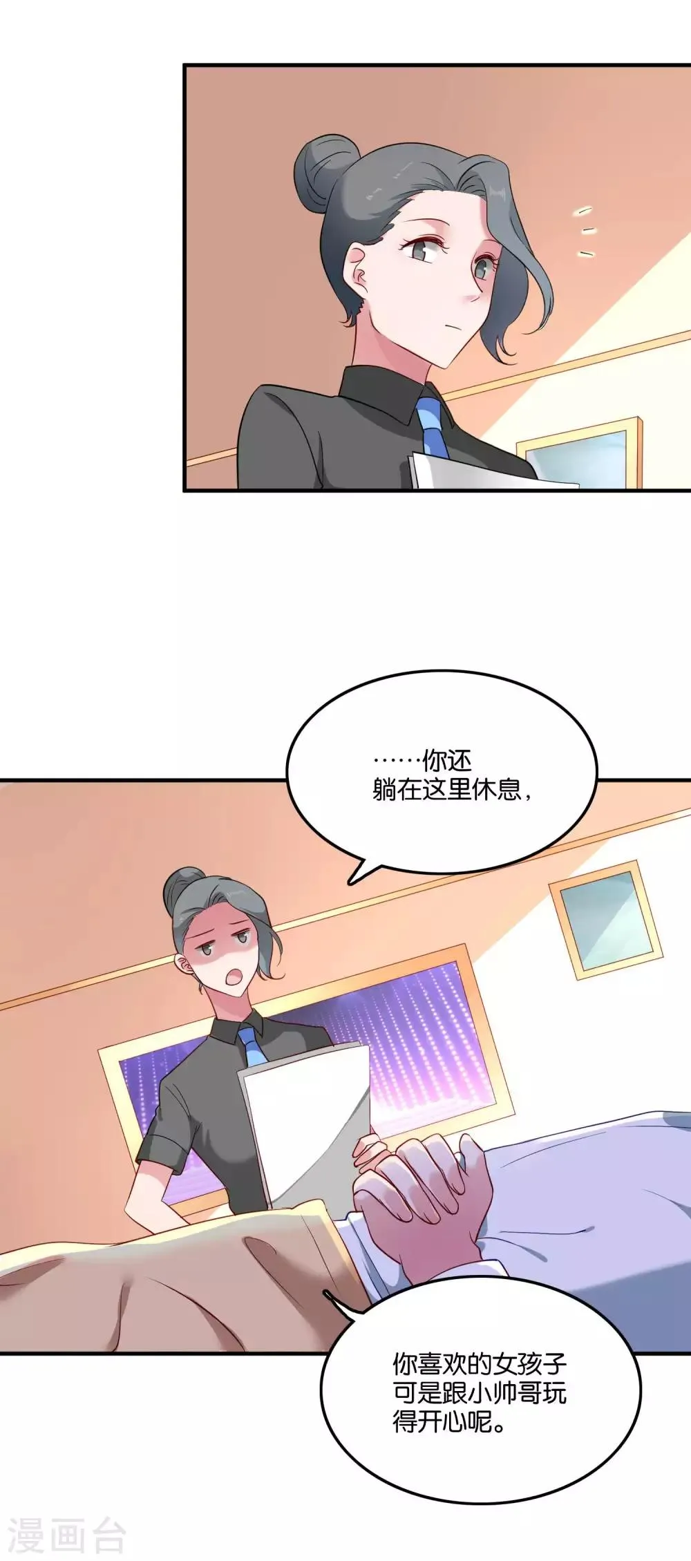 第42话 谣言 第14页