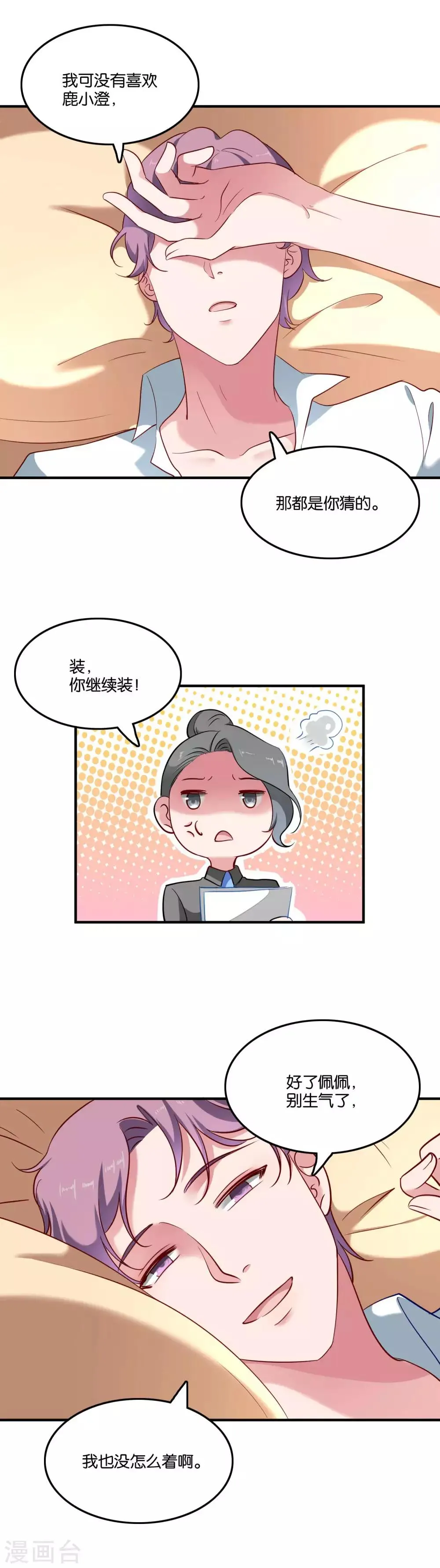 第42话 谣言 第15页