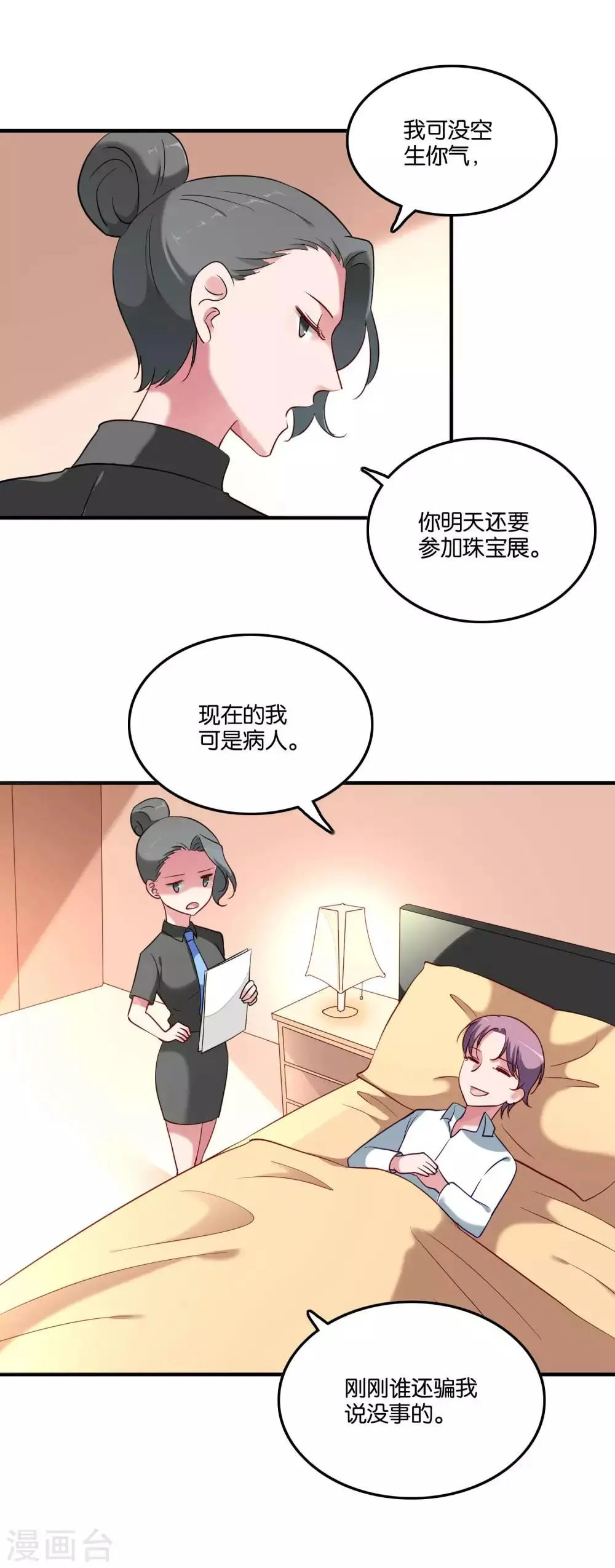 第42话 谣言 第16页