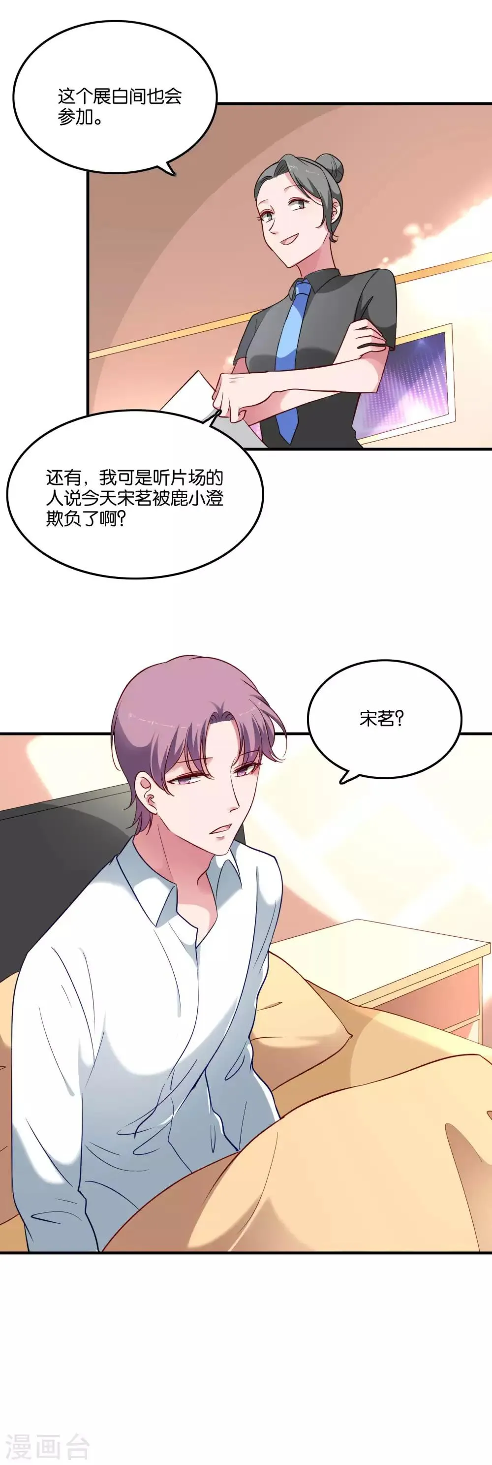 第42话 谣言 第18页