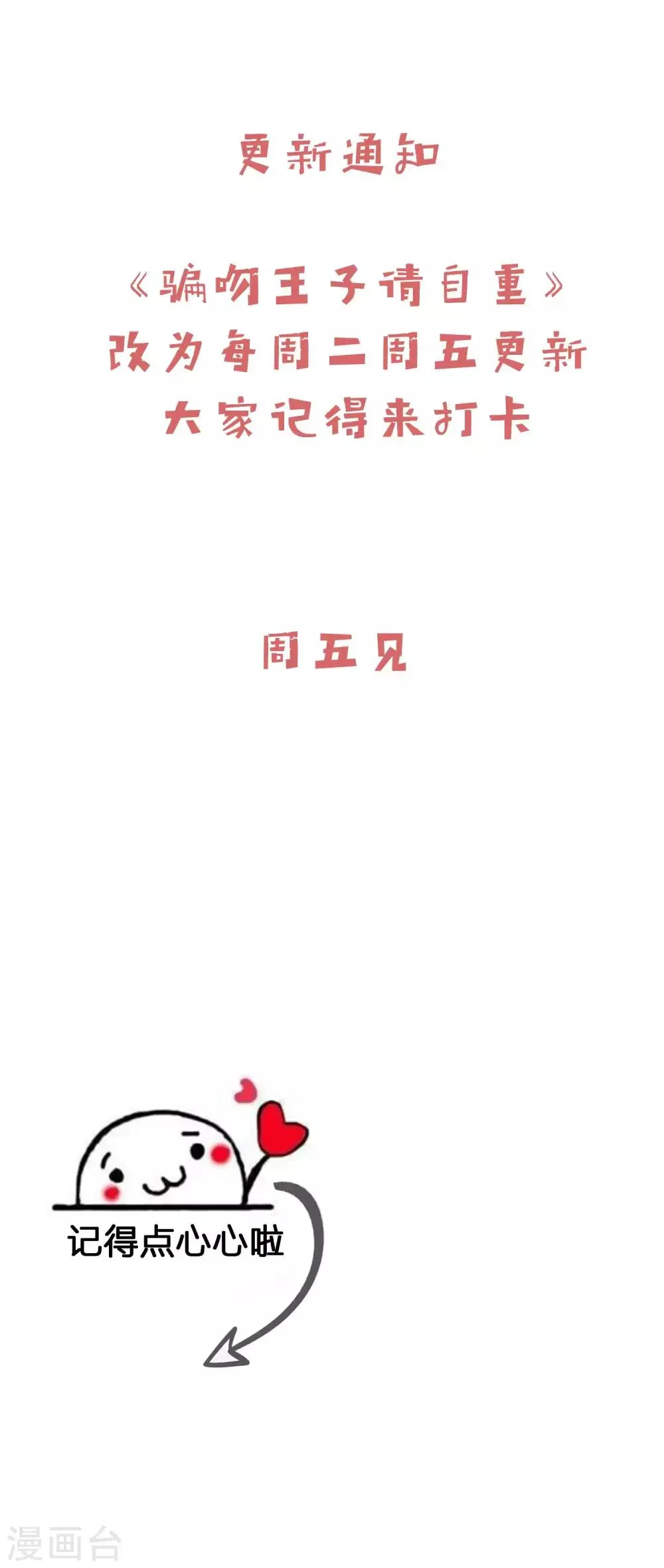 第42话 谣言 第20页