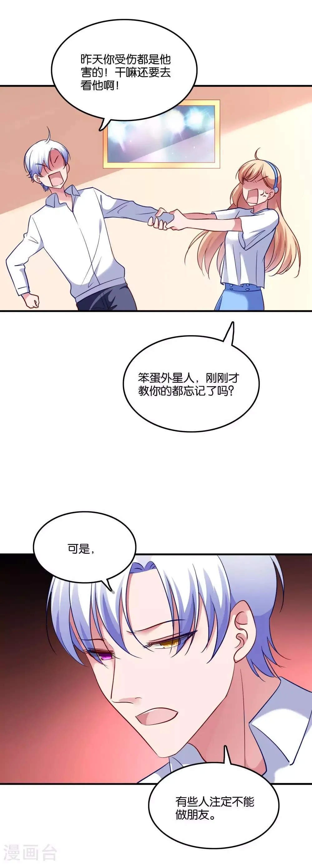 第43话 情敌注定不是朋友 第3页