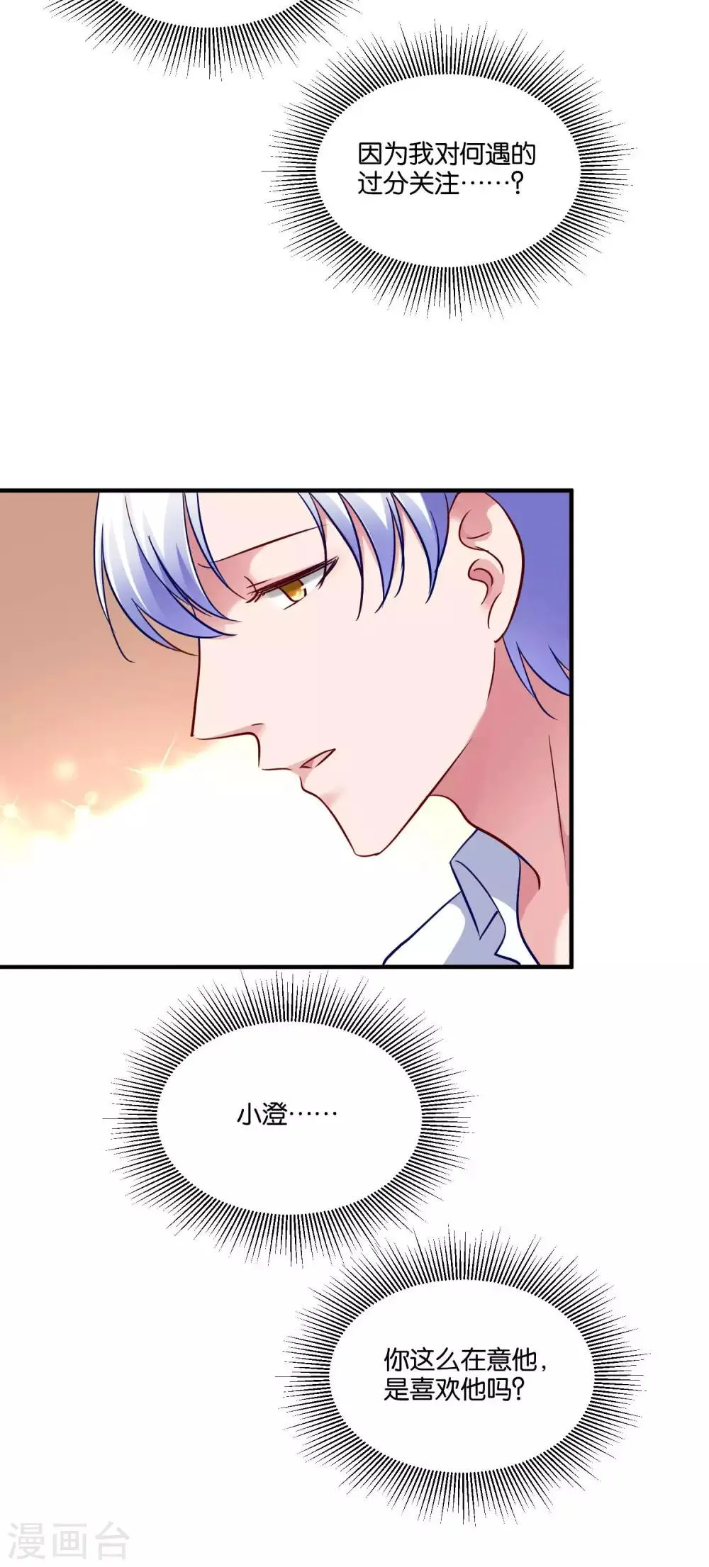 第43话 情敌注定不是朋友 第5页
