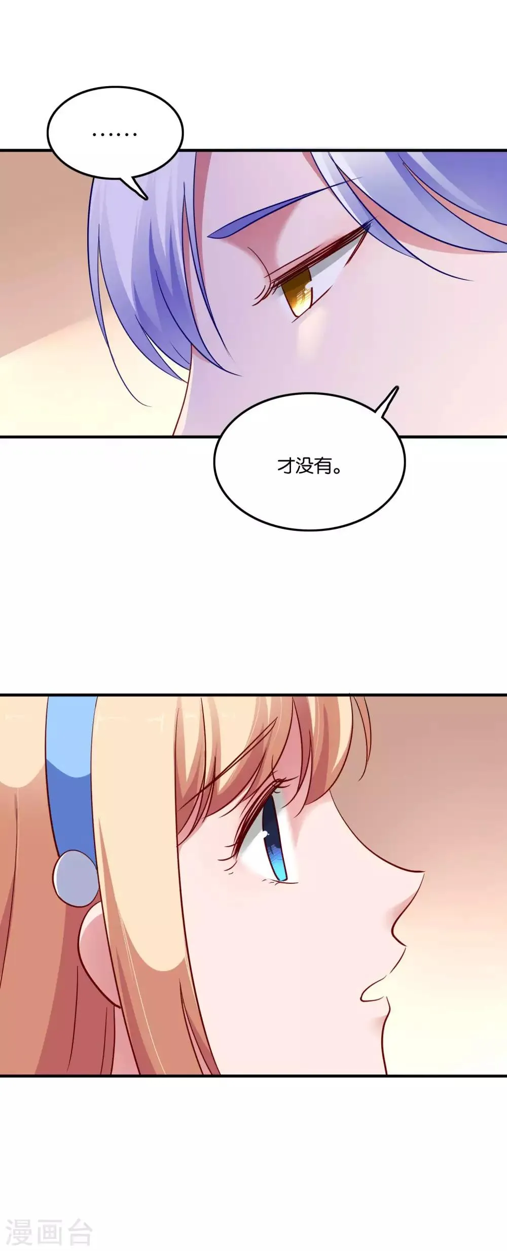 第43话 情敌注定不是朋友 第6页