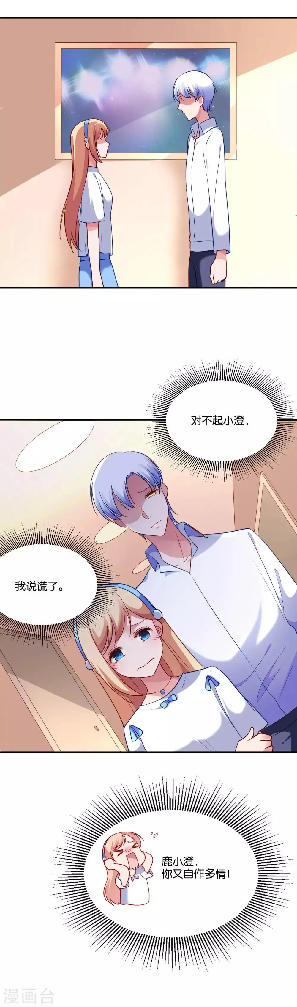 第43话 情敌注定不是朋友 第7页