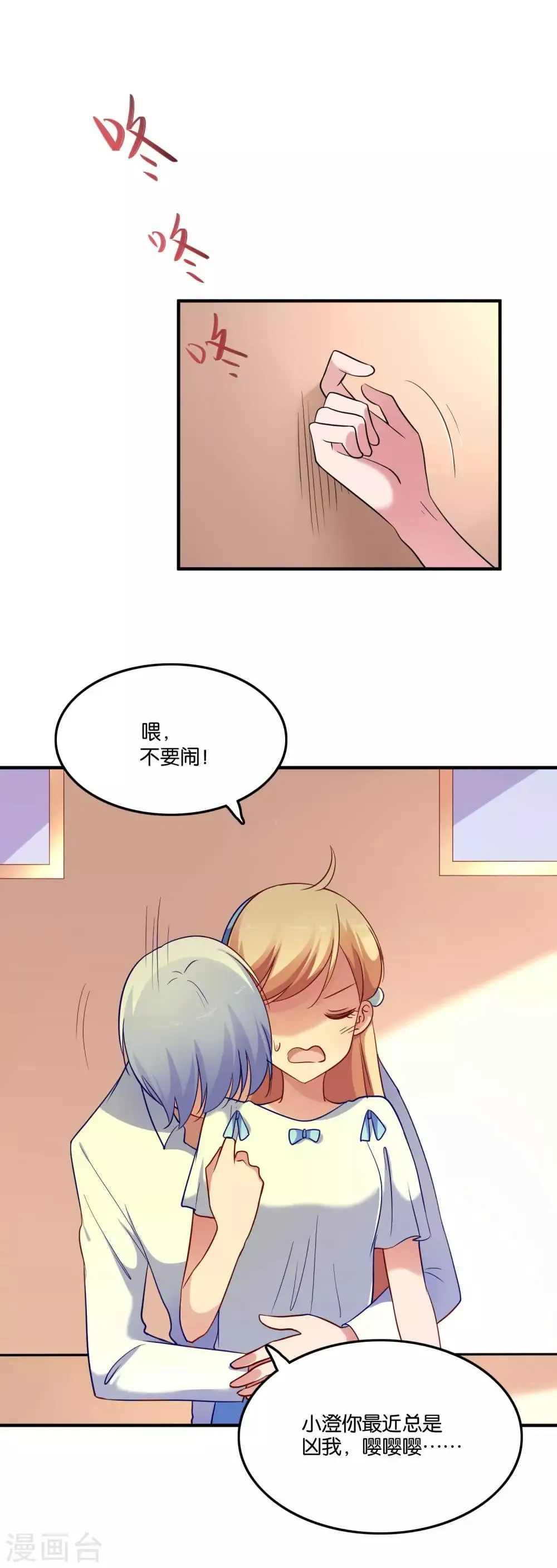 第43话 情敌注定不是朋友 第8页