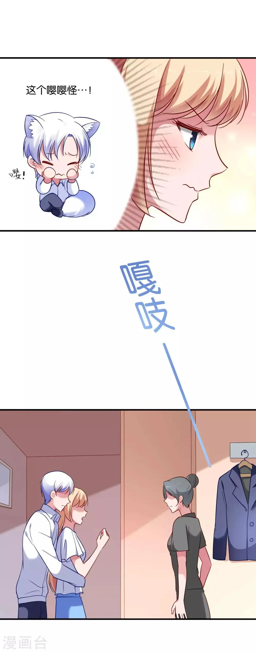 第43话 情敌注定不是朋友 第9页