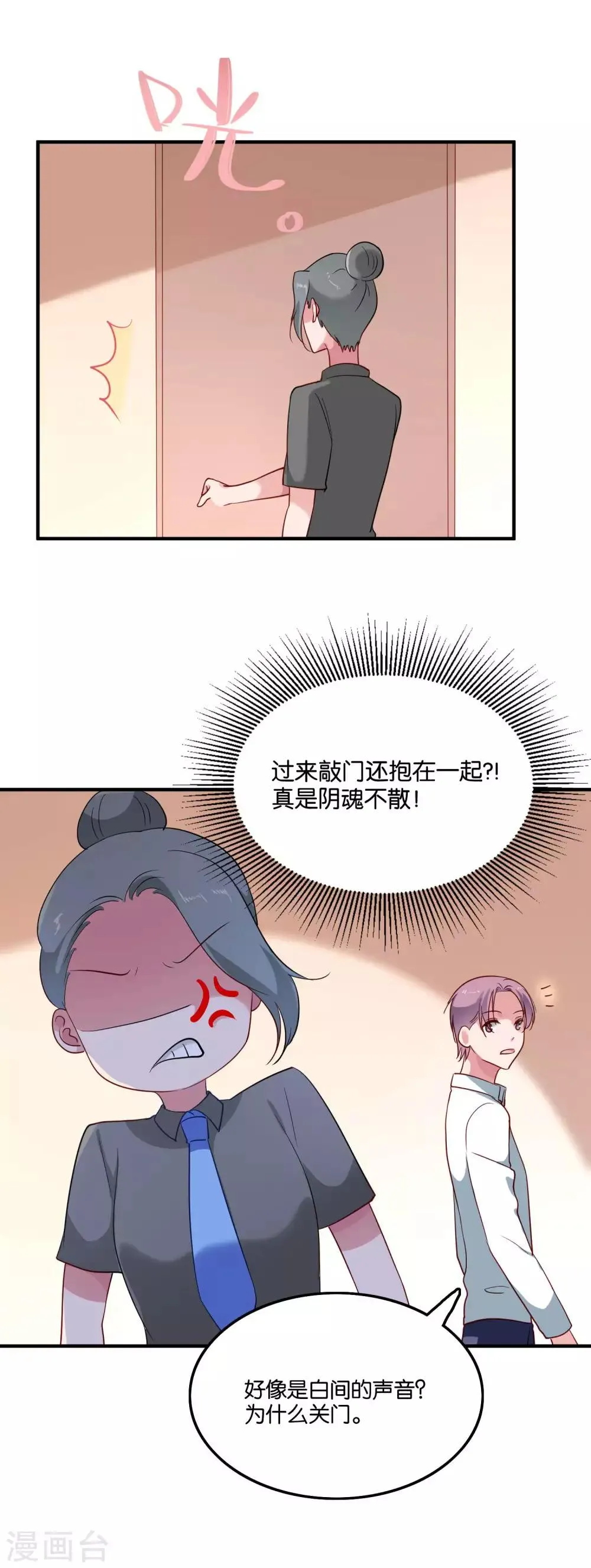 第43话 情敌注定不是朋友 第10页