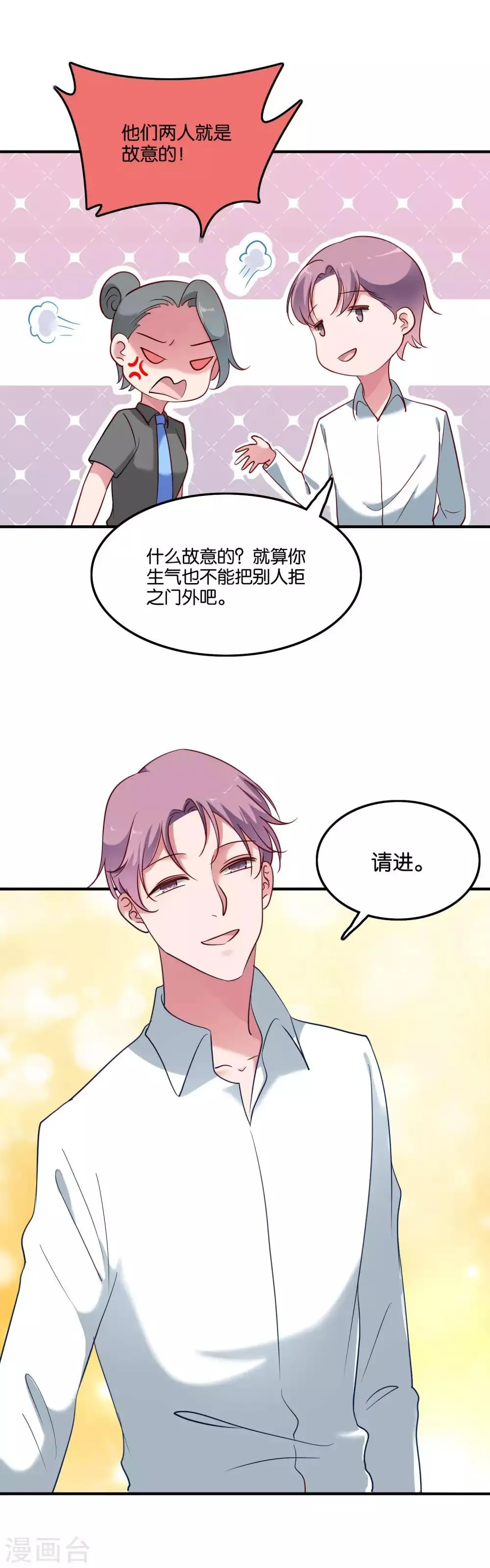 第43话 情敌注定不是朋友 第11页