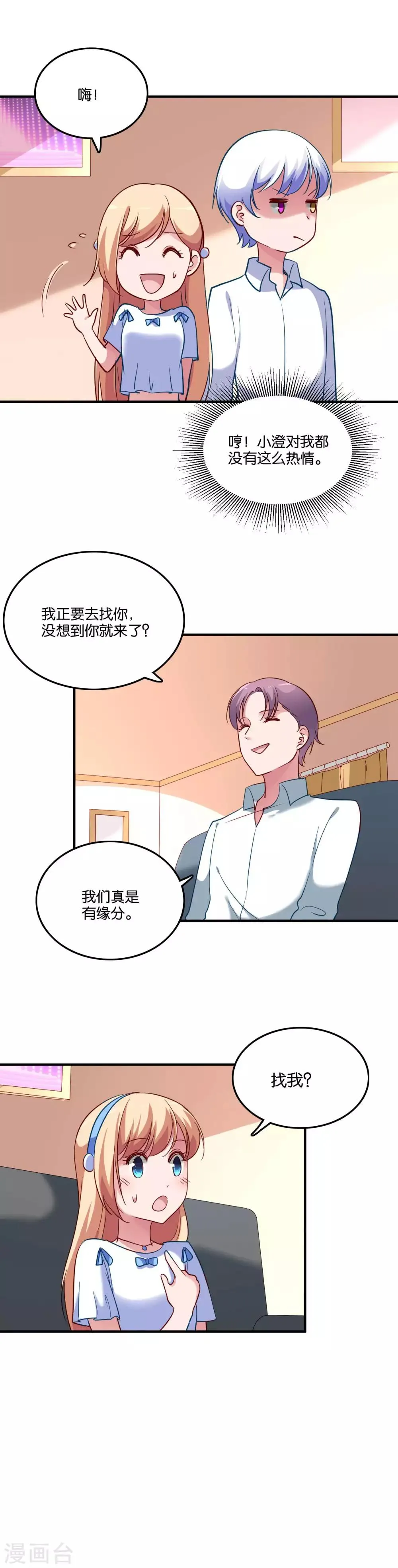 第43话 情敌注定不是朋友 第12页