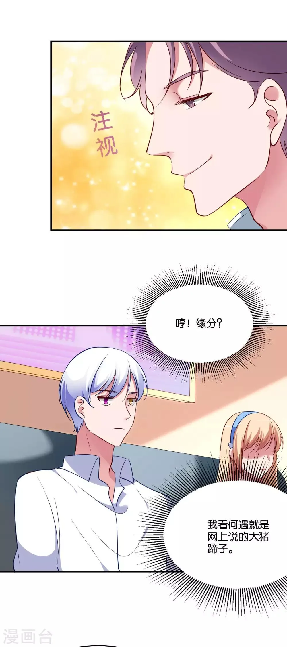 第43话 情敌注定不是朋友 第13页