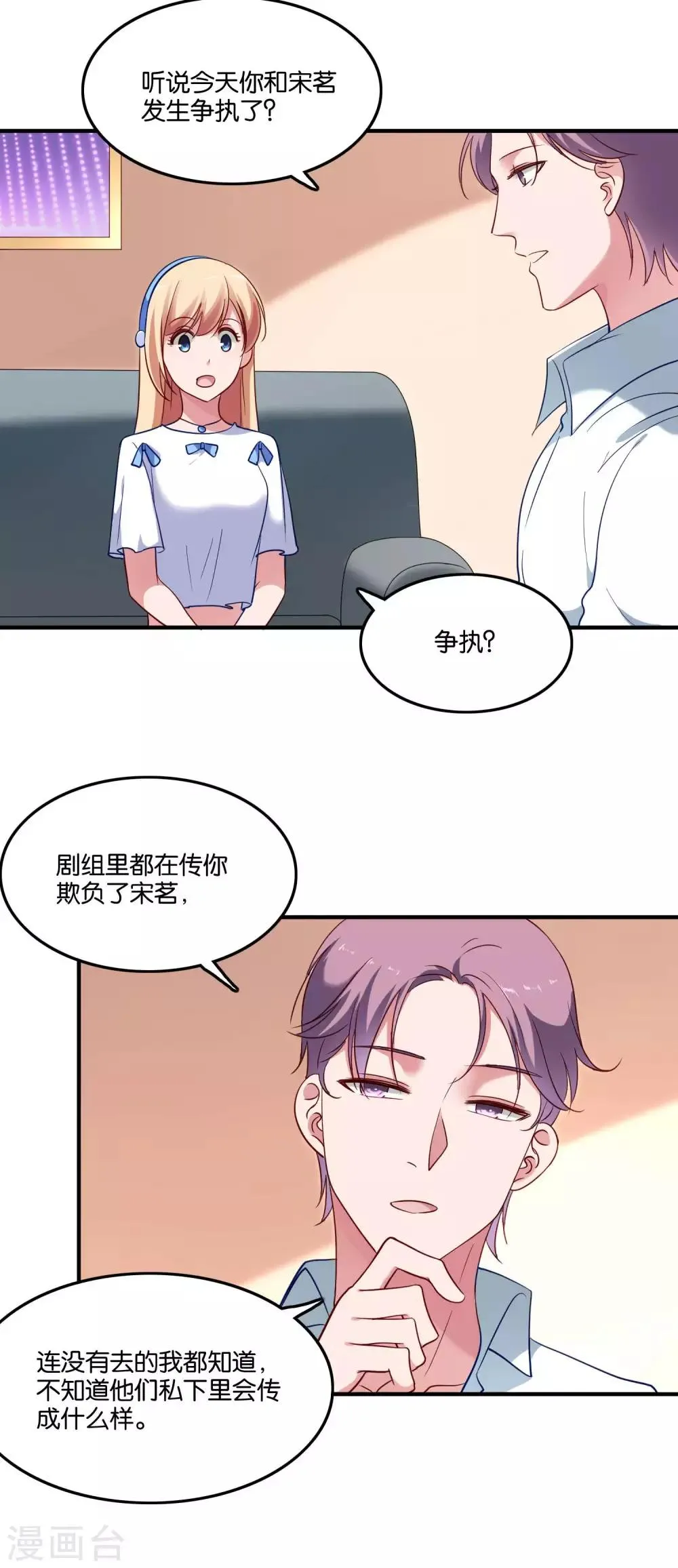 第43话 情敌注定不是朋友 第14页