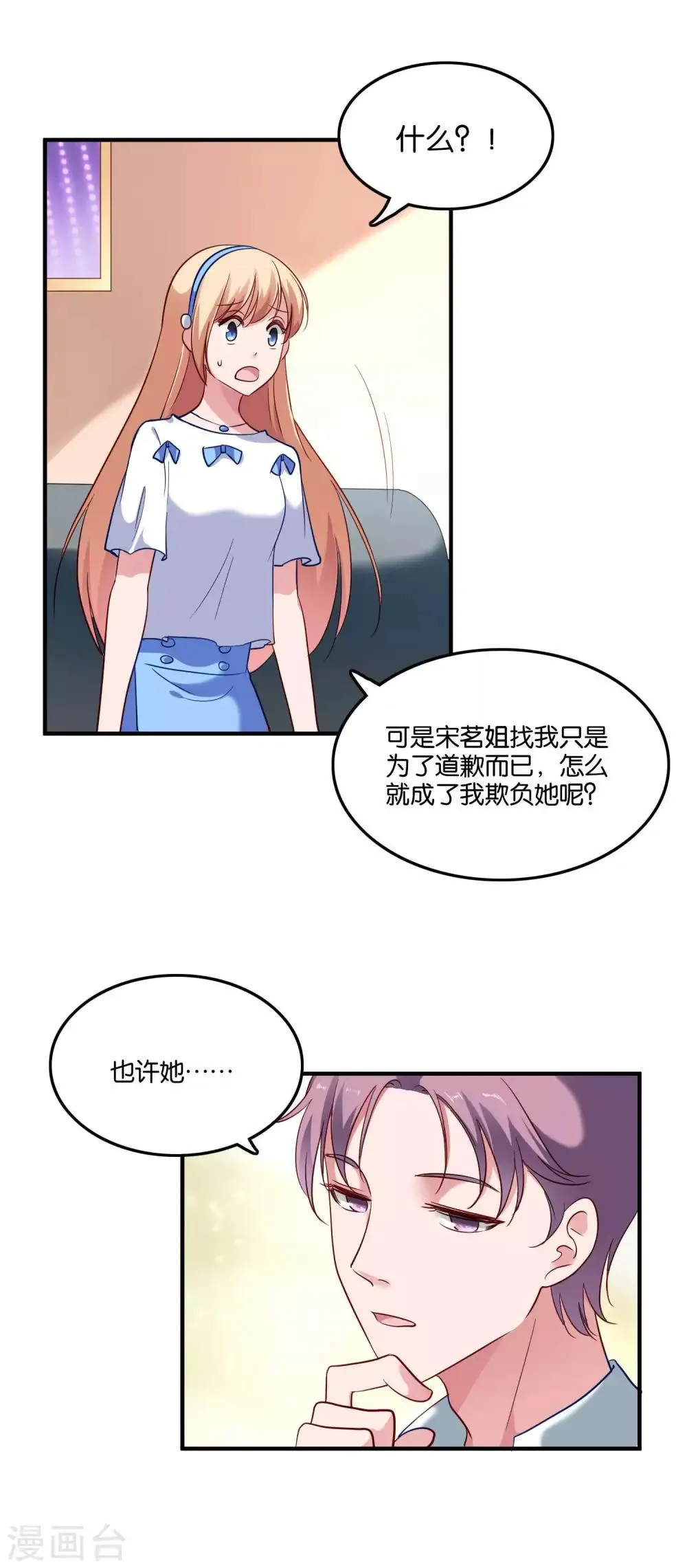第43话 情敌注定不是朋友 第15页