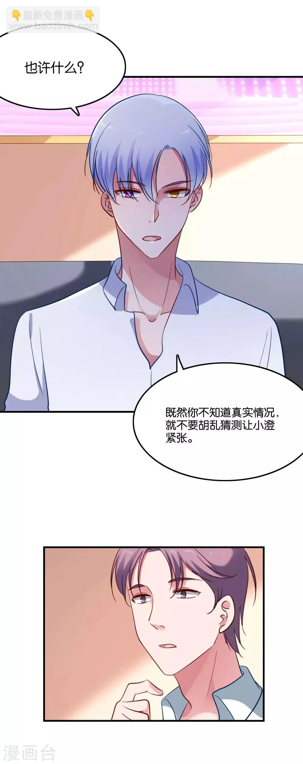第43话 情敌注定不是朋友 第16页