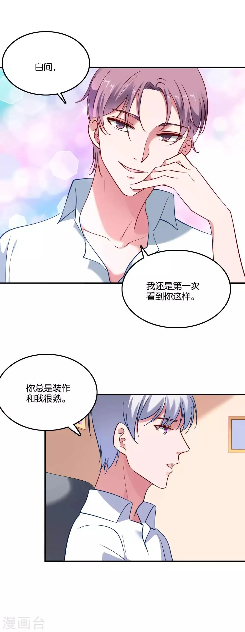 第43话 情敌注定不是朋友 第17页