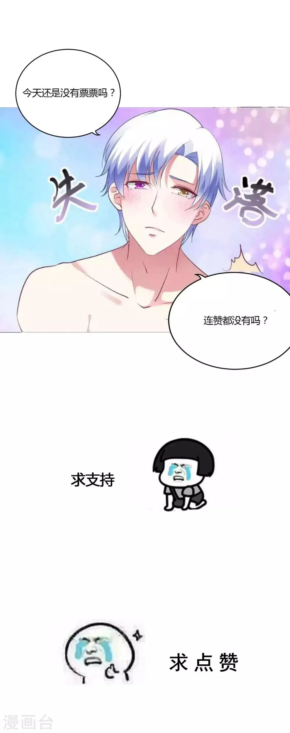 第43话 情敌注定不是朋友 第19页