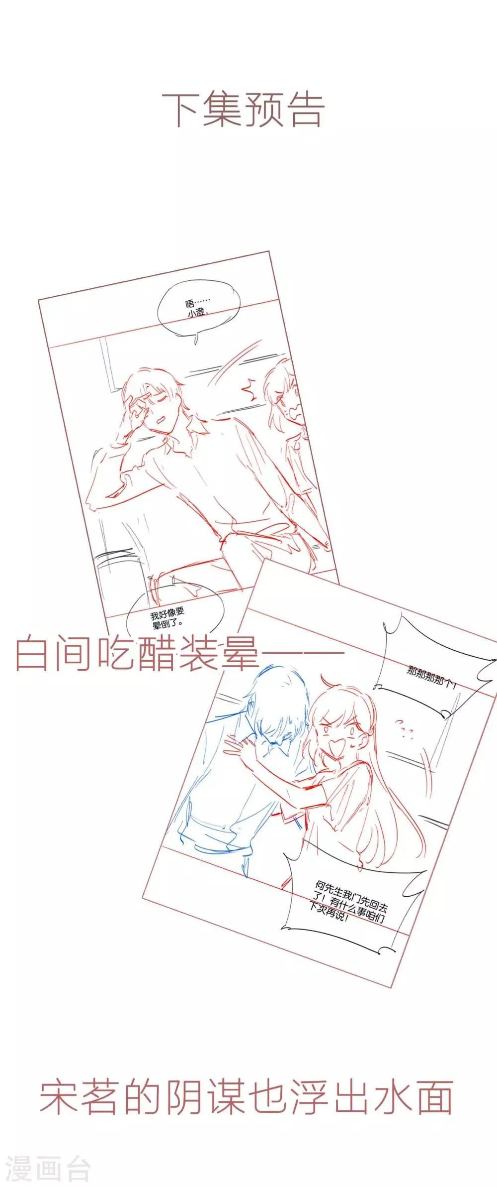 第43话 情敌注定不是朋友 第20页